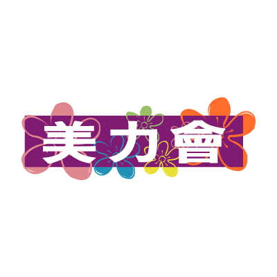 美力聯誼會 logo